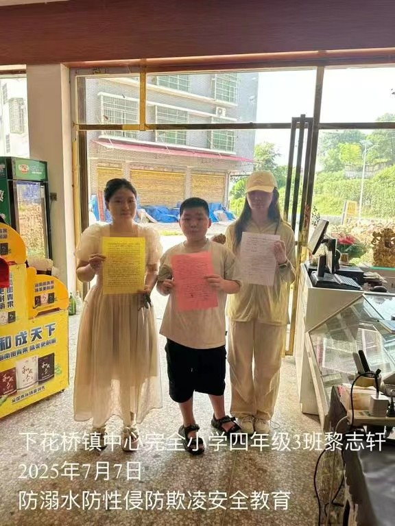 下花桥镇中心完全小学开展“守护孩子平安成长——暑期安全大家访”