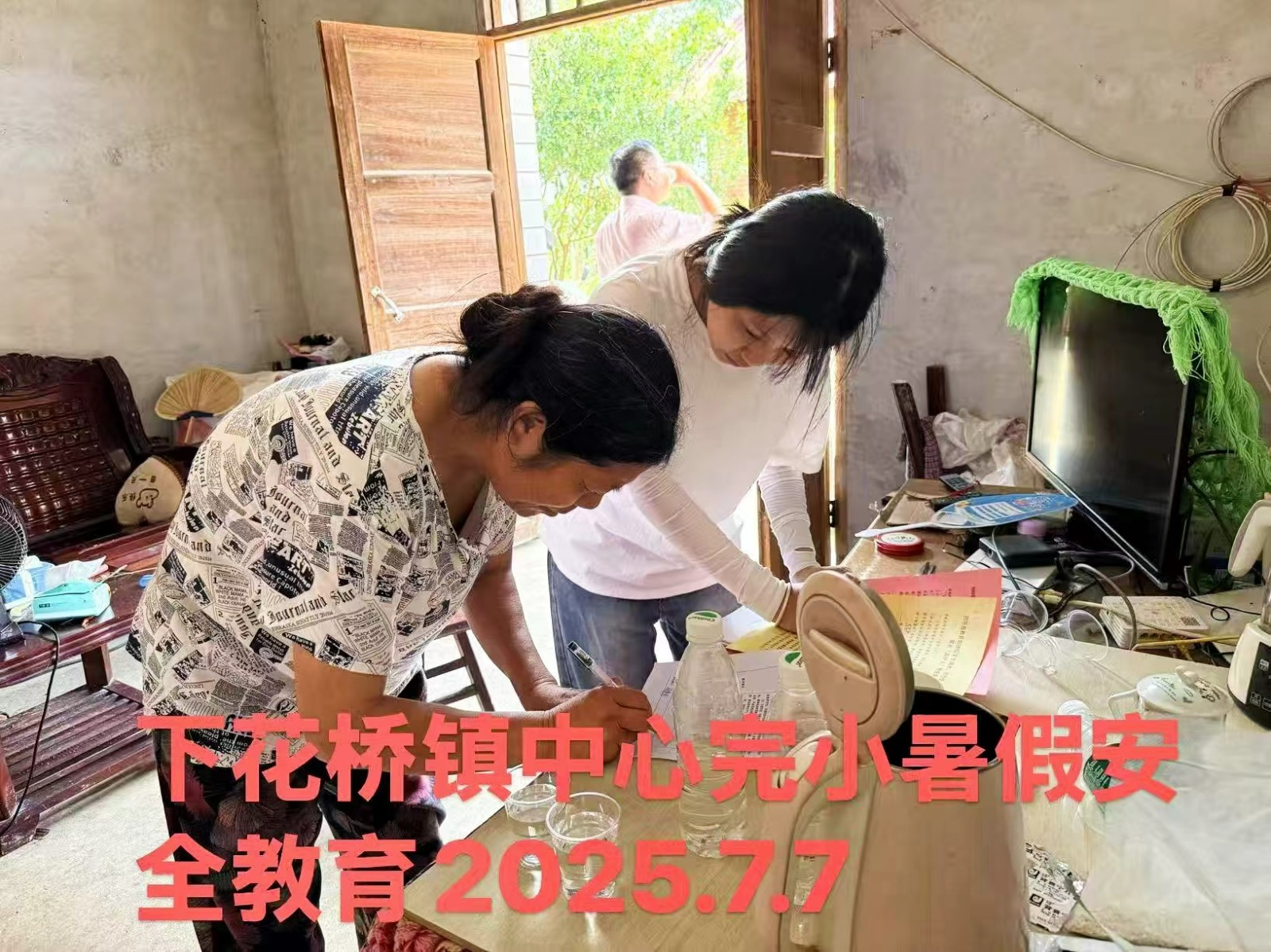 下花桥镇中心完全小学开展“守护孩子平安成长——暑期安全大家访”