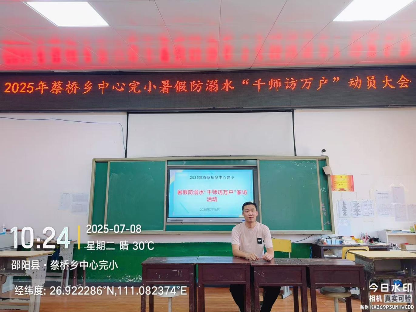 蔡桥乡中心完小开展防溺水家访，筑牢暑期安全网