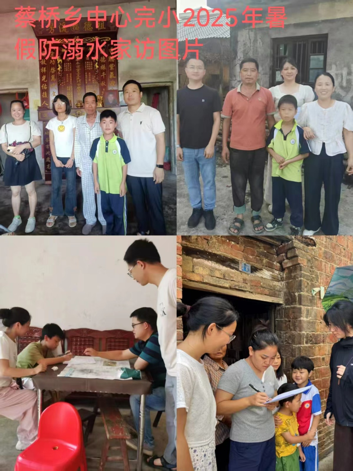 蔡桥乡中心完小开展防溺水家访，筑牢暑期安全网