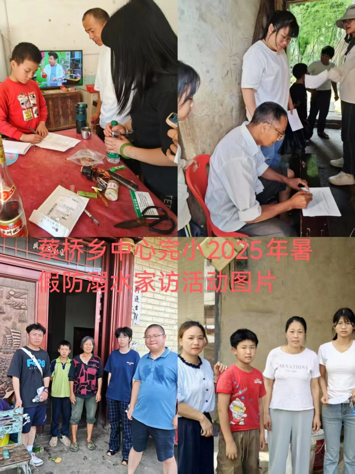 蔡桥乡中心完小开展防溺水家访，筑牢暑期安全网