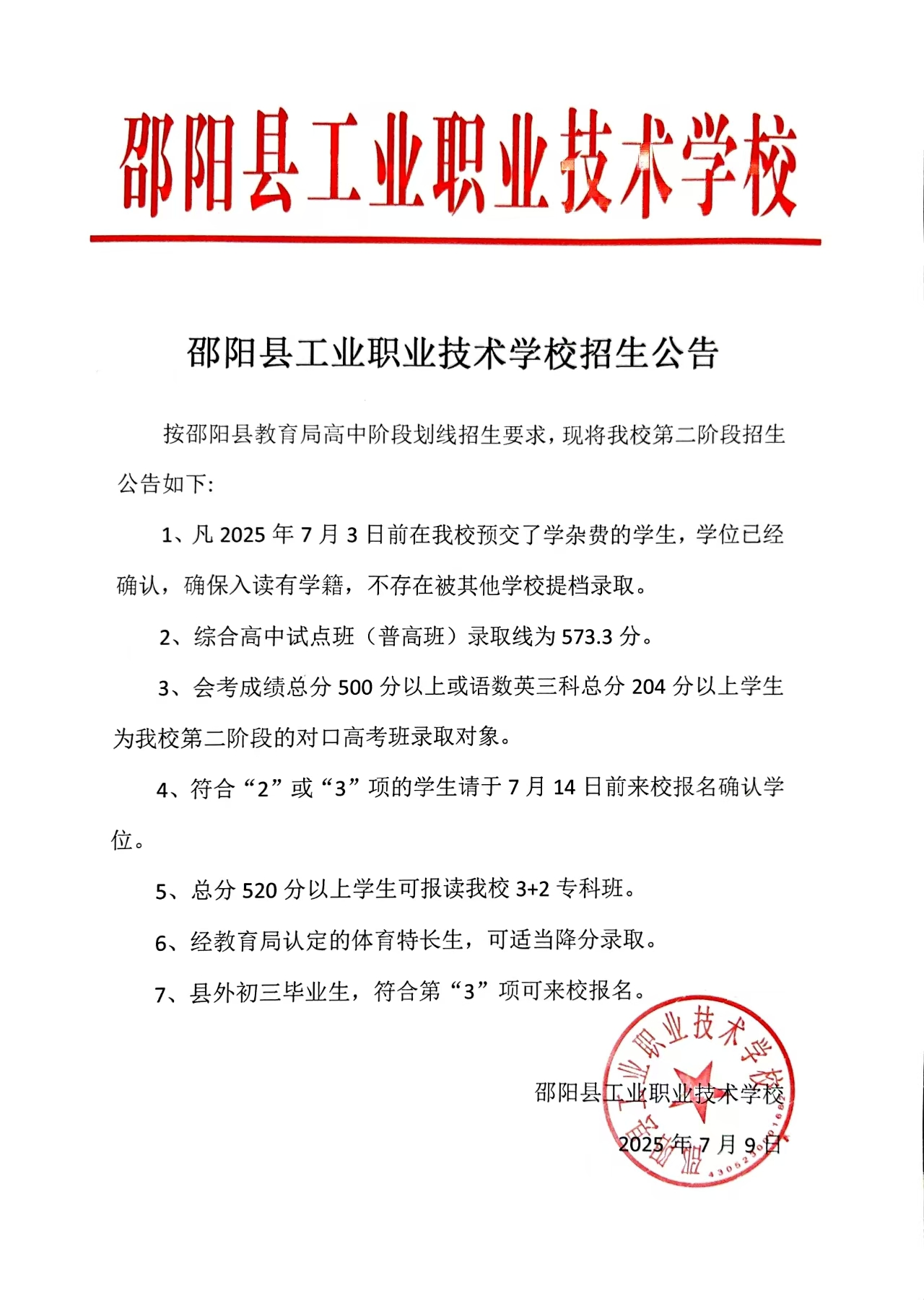 邵阳县工业职业技术学校高一新生学位确认现场火爆，学位告急