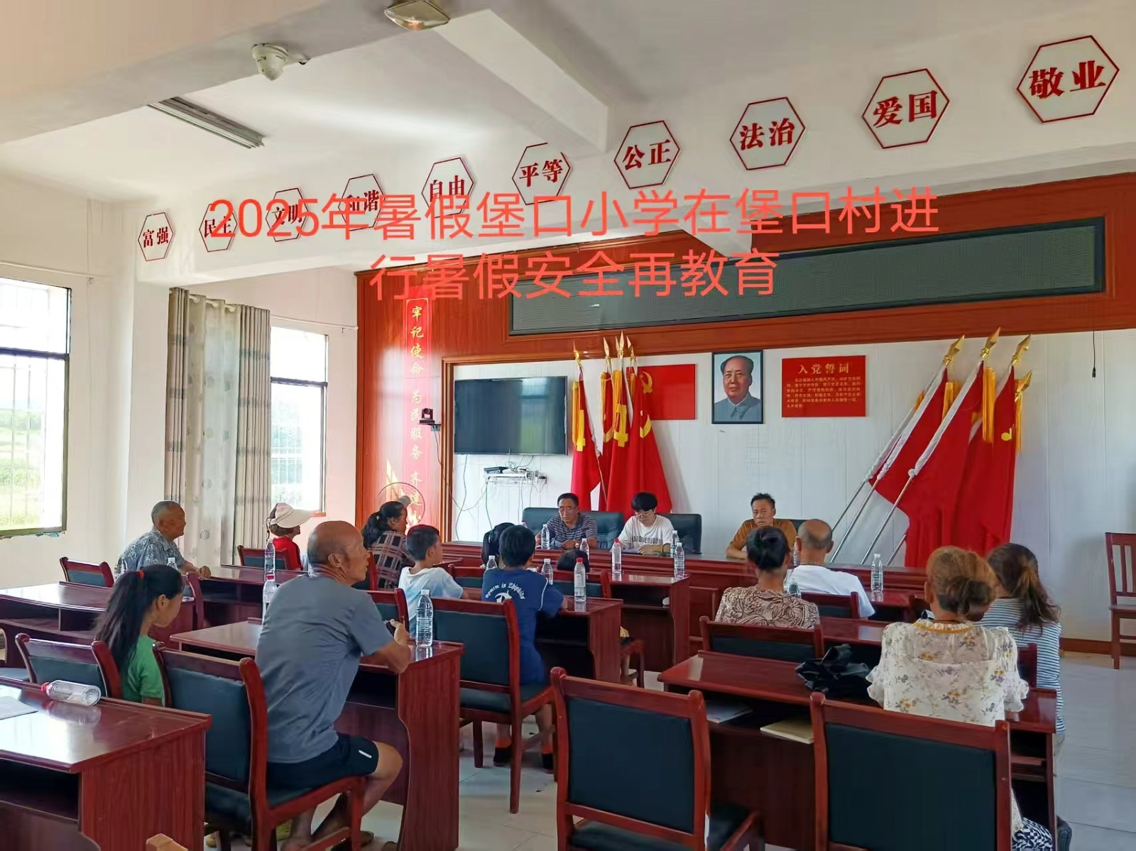 下花桥镇堡口小学暑假安全再教育