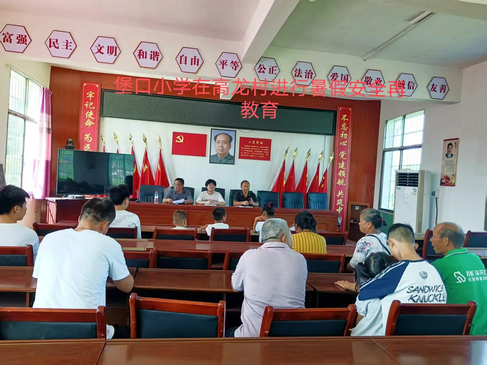 下花桥镇堡口小学暑假安全再教育