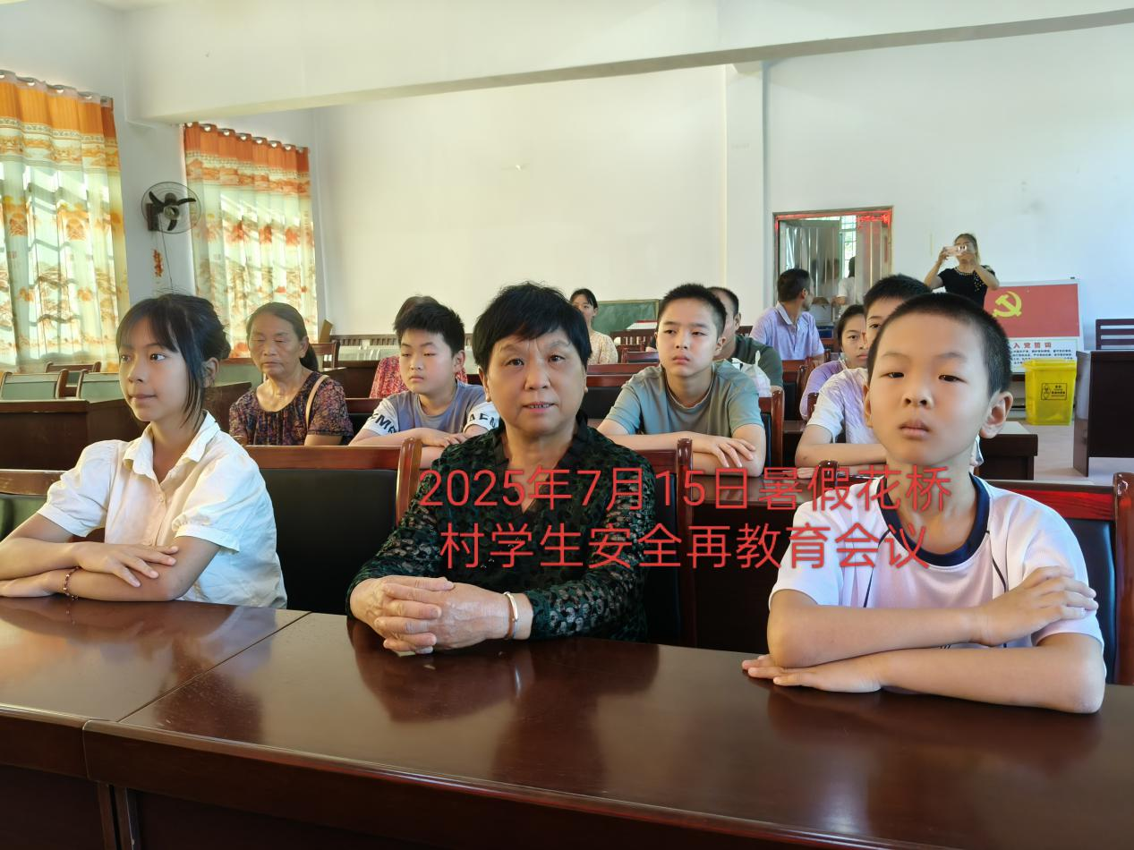 “筑牢安全防线 护航快乐暑假”