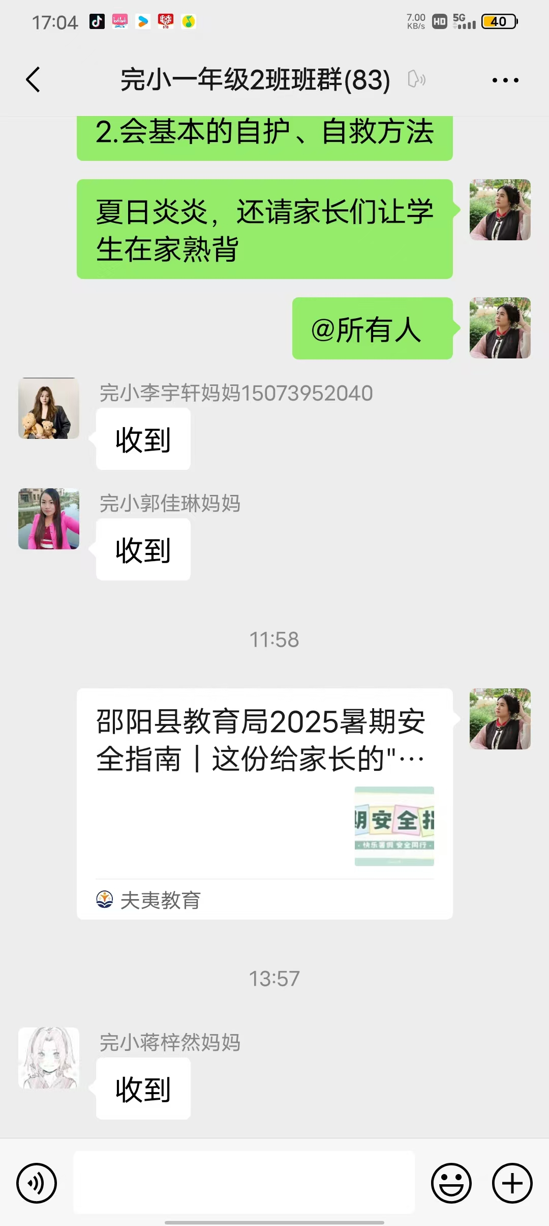 “筑牢安全防线 护航快乐暑假”