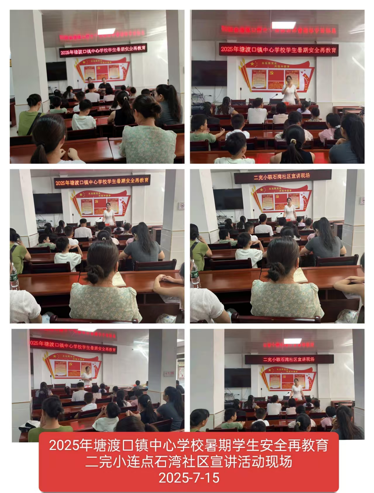 强化安全意识，塘渡口镇二完小推进学生暑假安全再教育工作