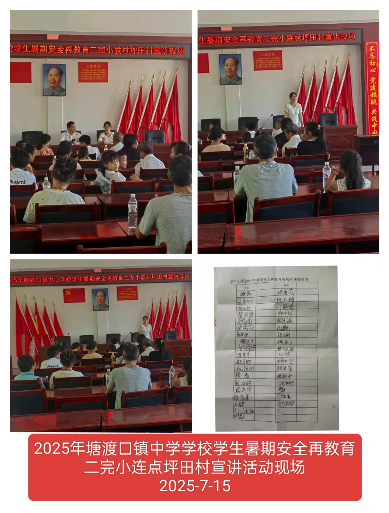 强化安全意识，塘渡口镇二完小推进学生暑假安全再教育工作