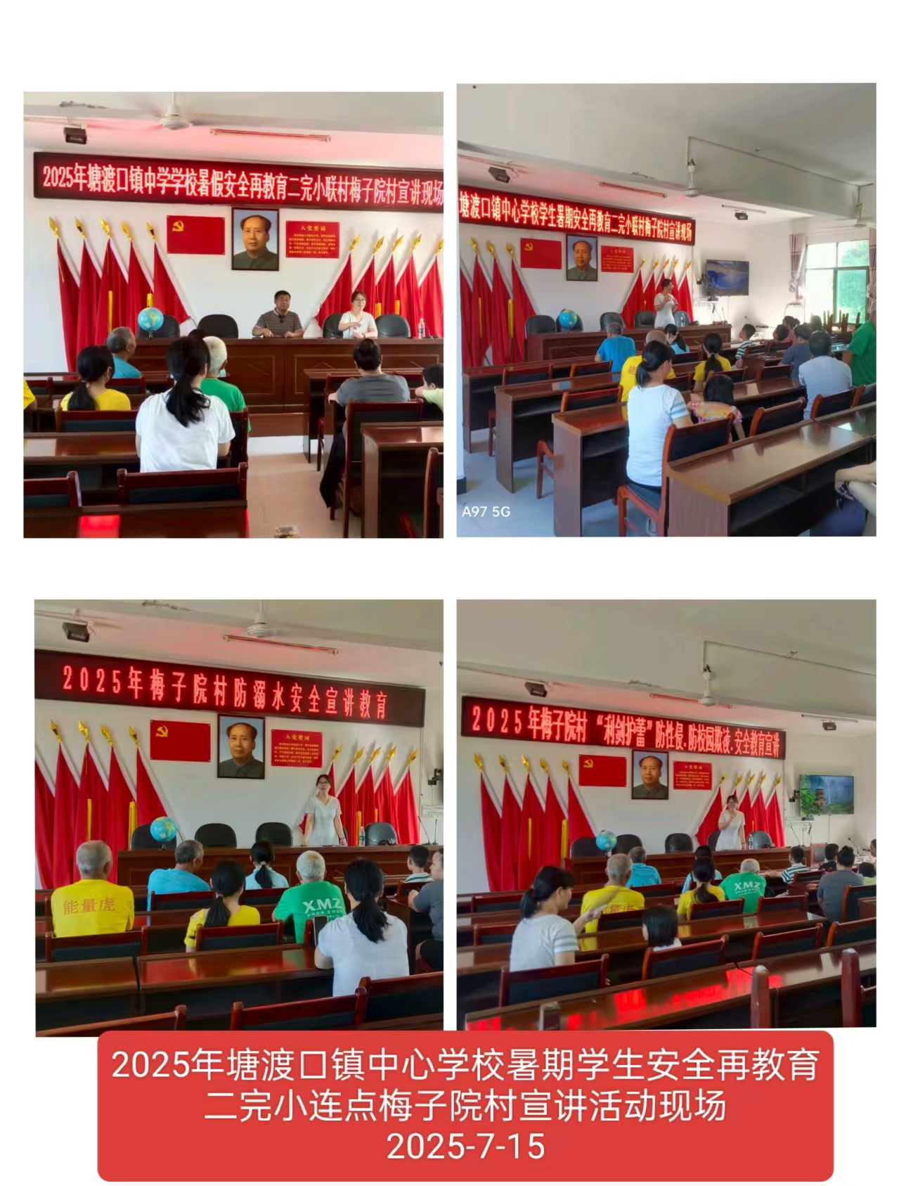 强化安全意识，塘渡口镇二完小推进学生暑假安全再教育工作