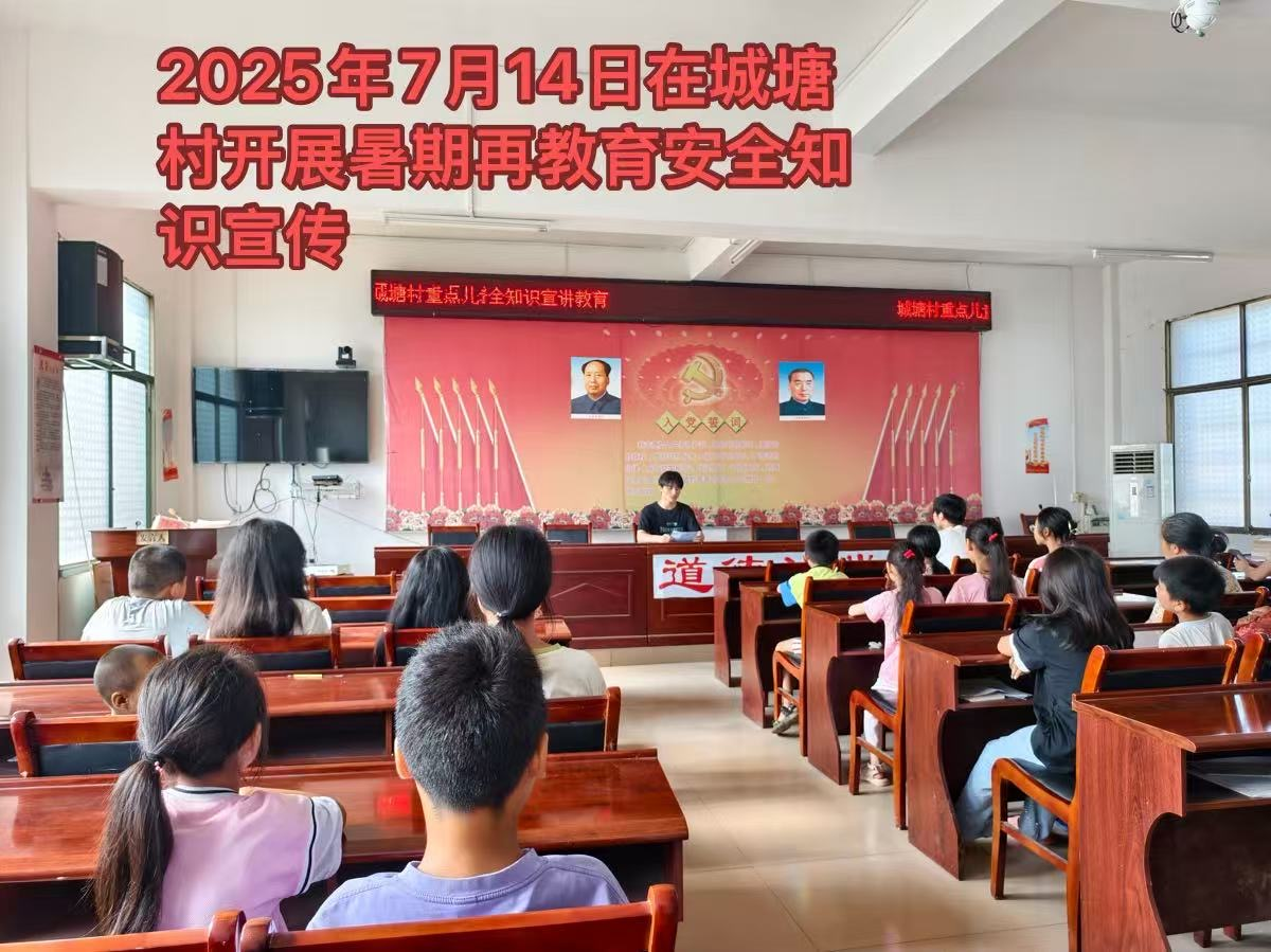 蔡桥中学携手村委开讲 筑牢暑期安全防护网