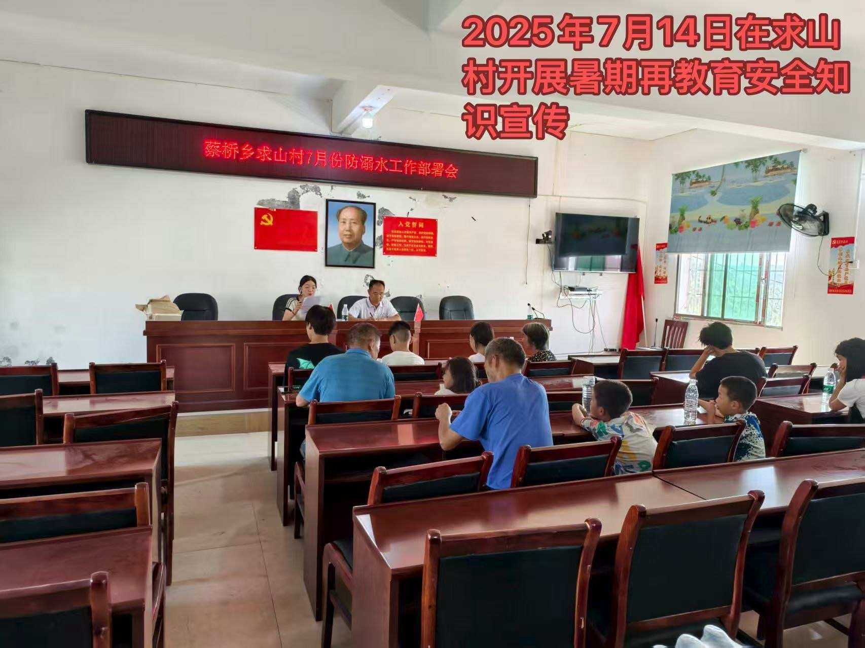 蔡桥中学携手村委开讲 筑牢暑期安全防护网