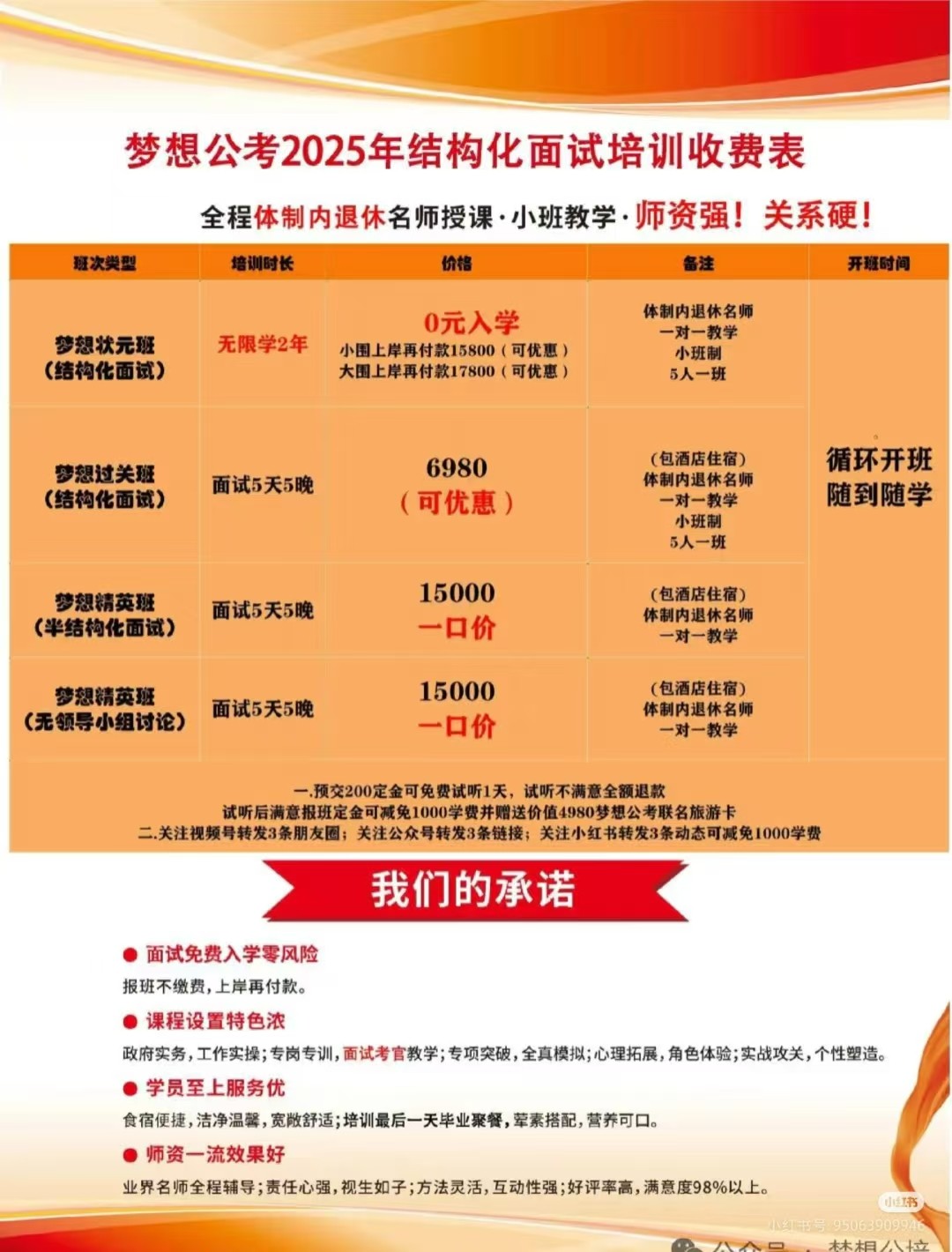 邵阳梦想公考市直结构化面试班确定开班！大小围皆可0元入学！