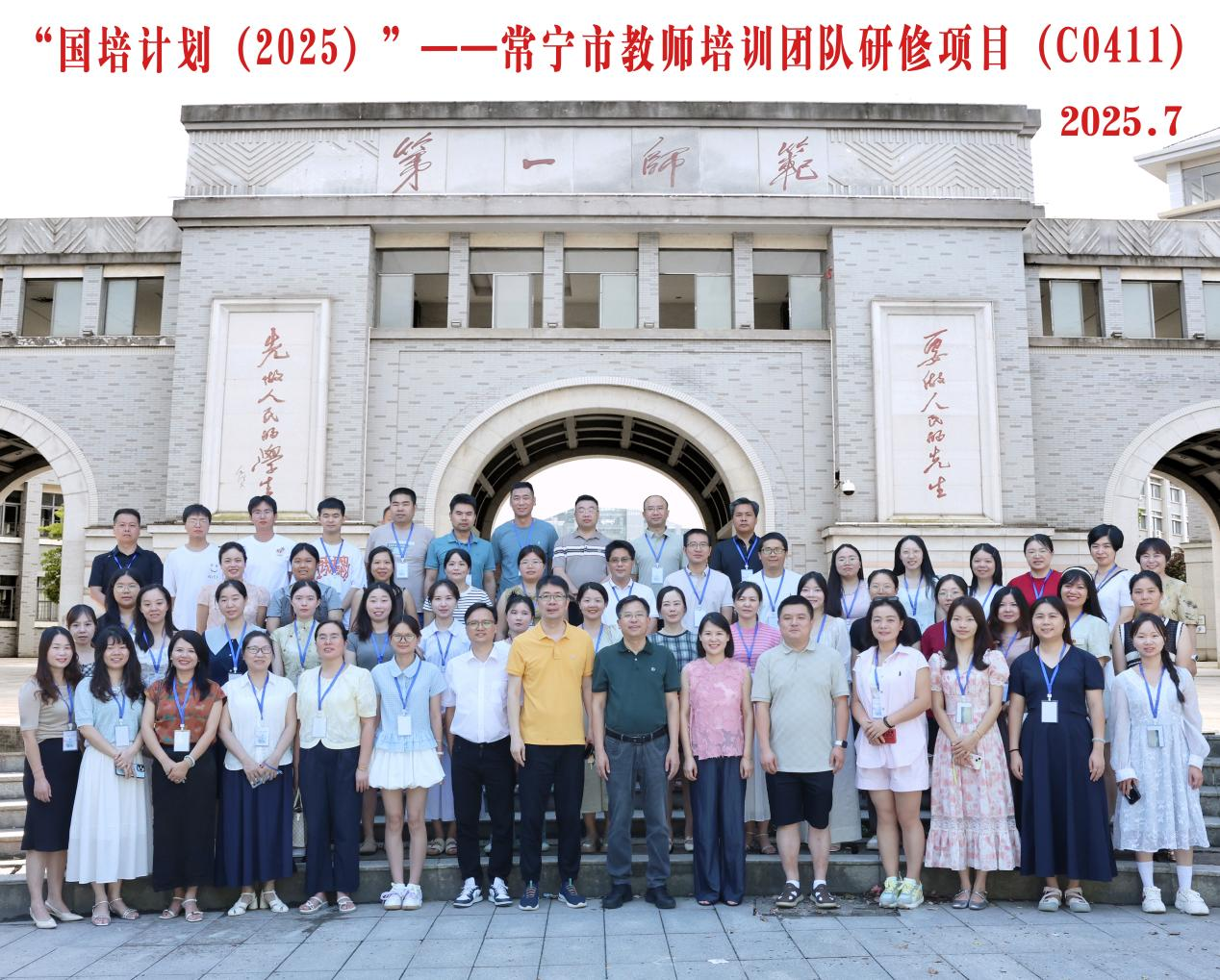 国培计划（2025)——常宁市教师培训团队暨中小学教师信息技术应用指导能力提升培训班顺利开班
