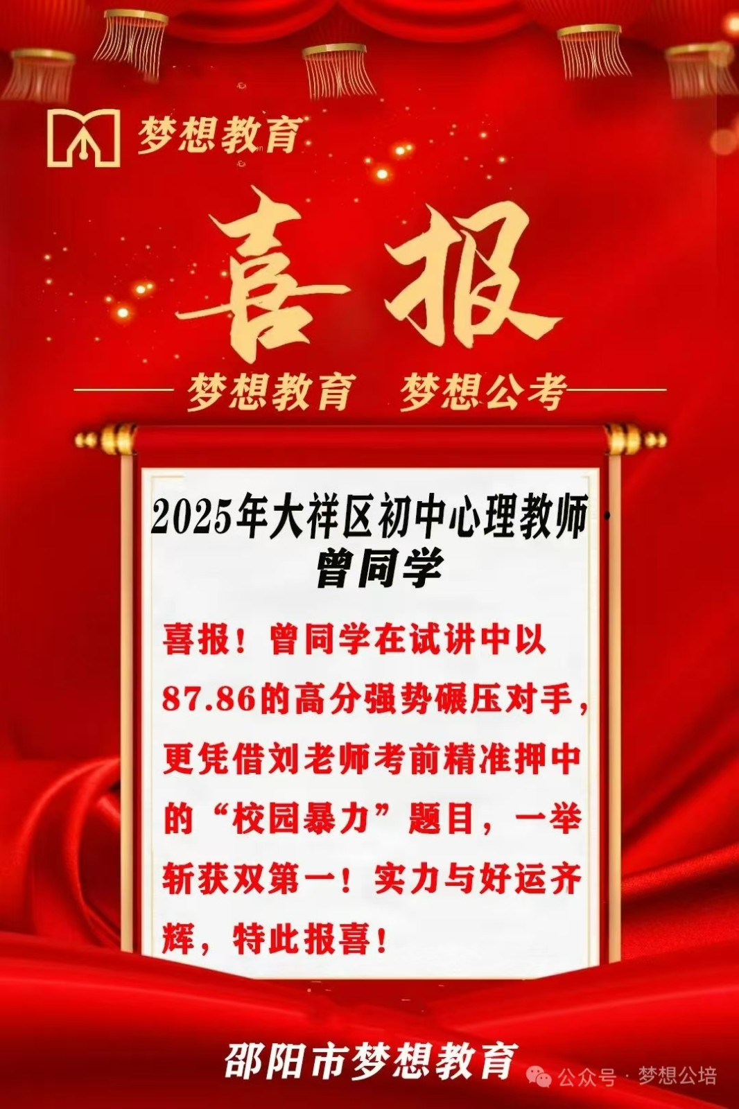 上岸！讲台之上，梦想绽放！