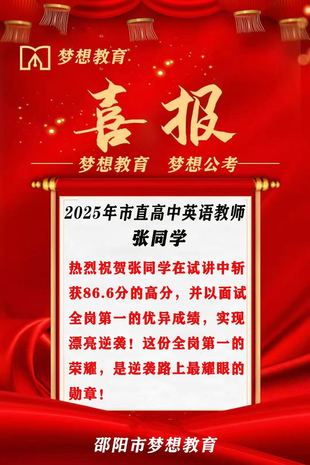 上岸！讲台之上，梦想绽放！