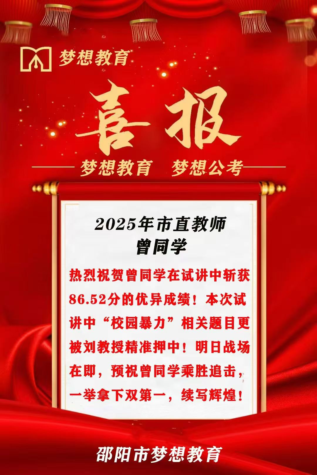 上岸！讲台之上，梦想绽放！