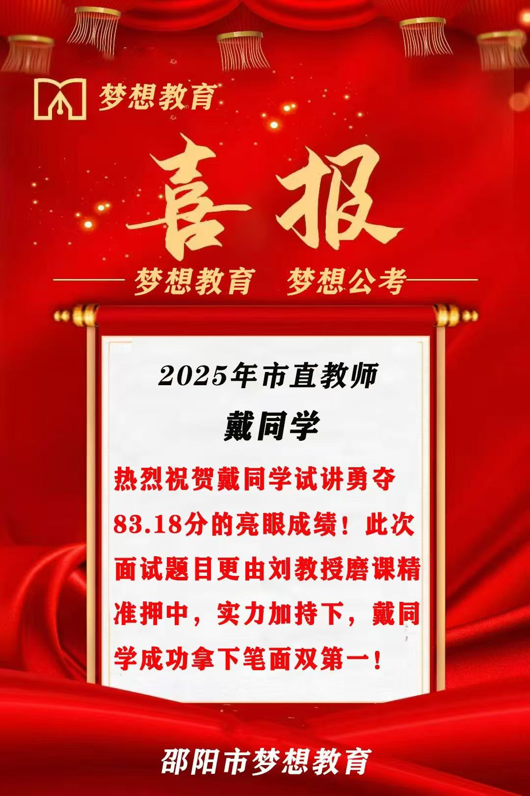 上岸！讲台之上，梦想绽放！