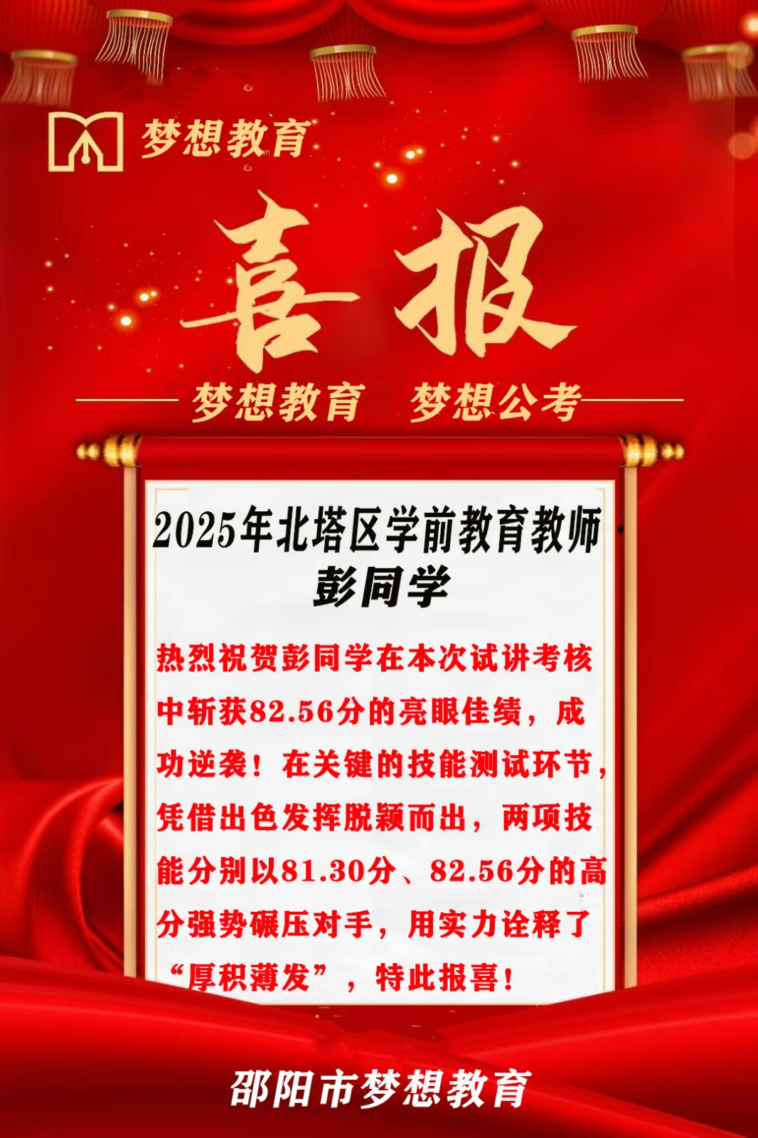 讲台“演”出硬核实力！7人参考5人上岸，课堂演绎照亮上岸路