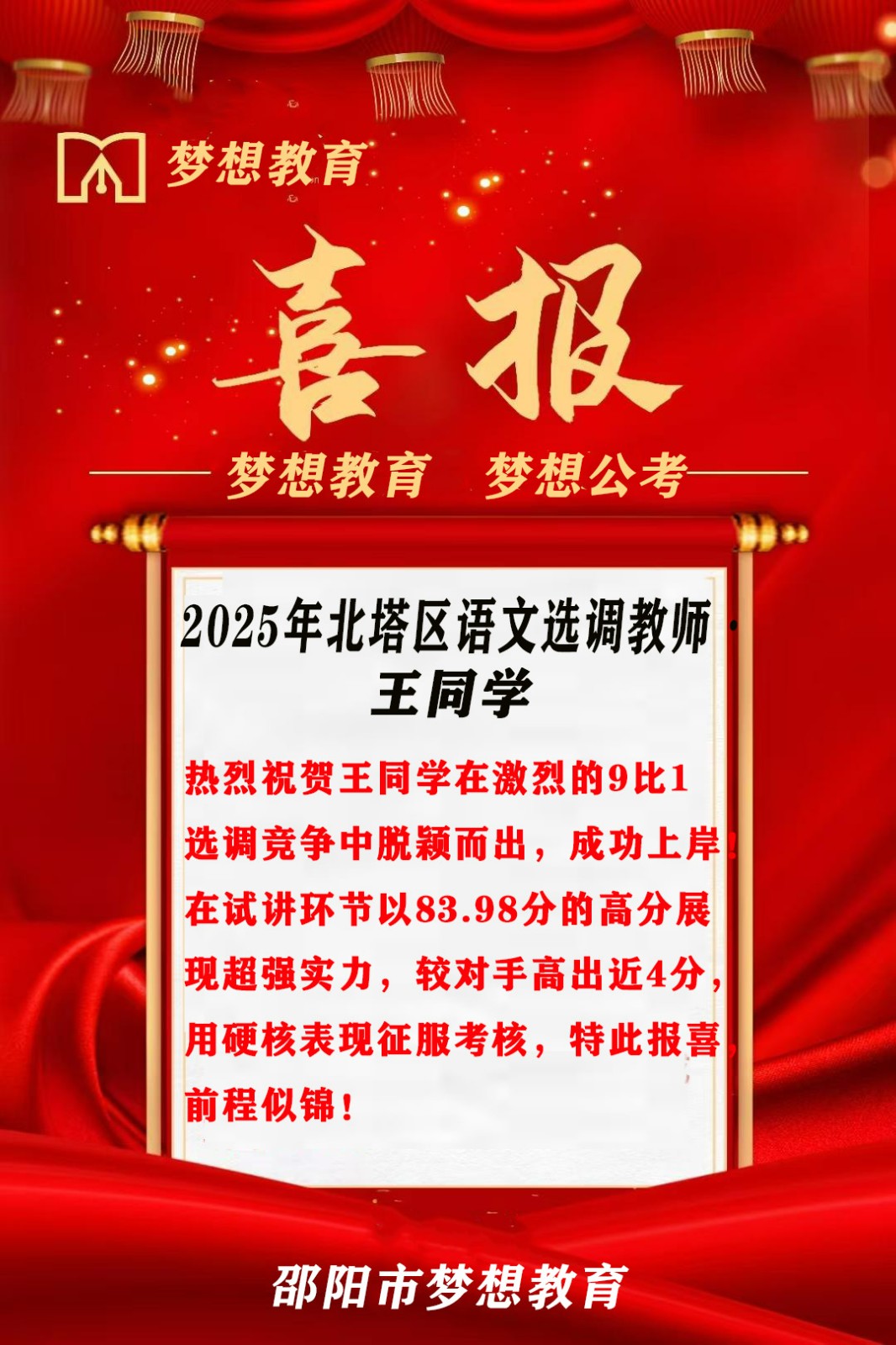 讲台“演”出硬核实力！7人参考5人上岸，课堂演绎照亮上岸路
