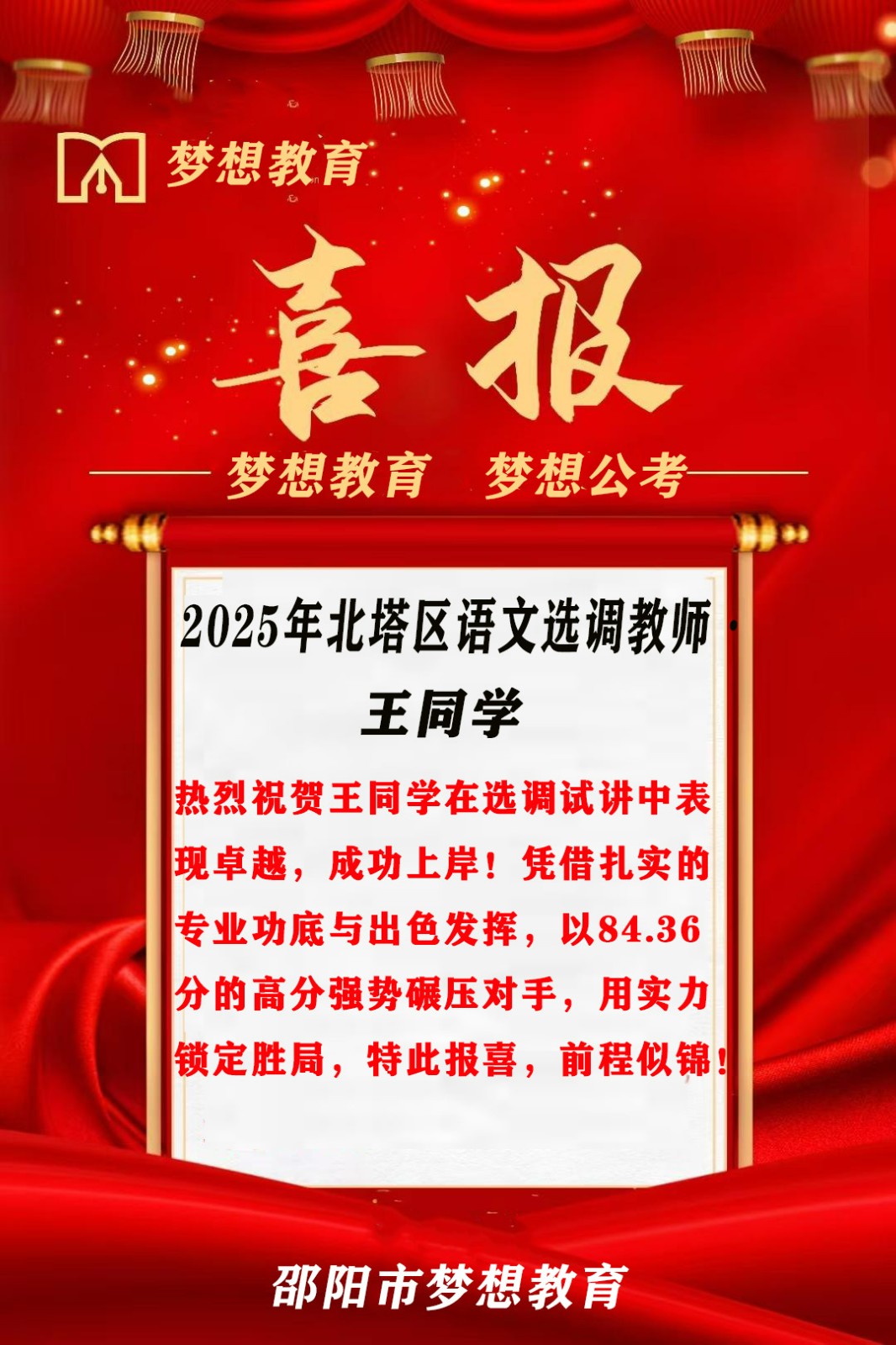 讲台“演”出硬核实力！7人参考5人上岸，课堂演绎照亮上岸路
