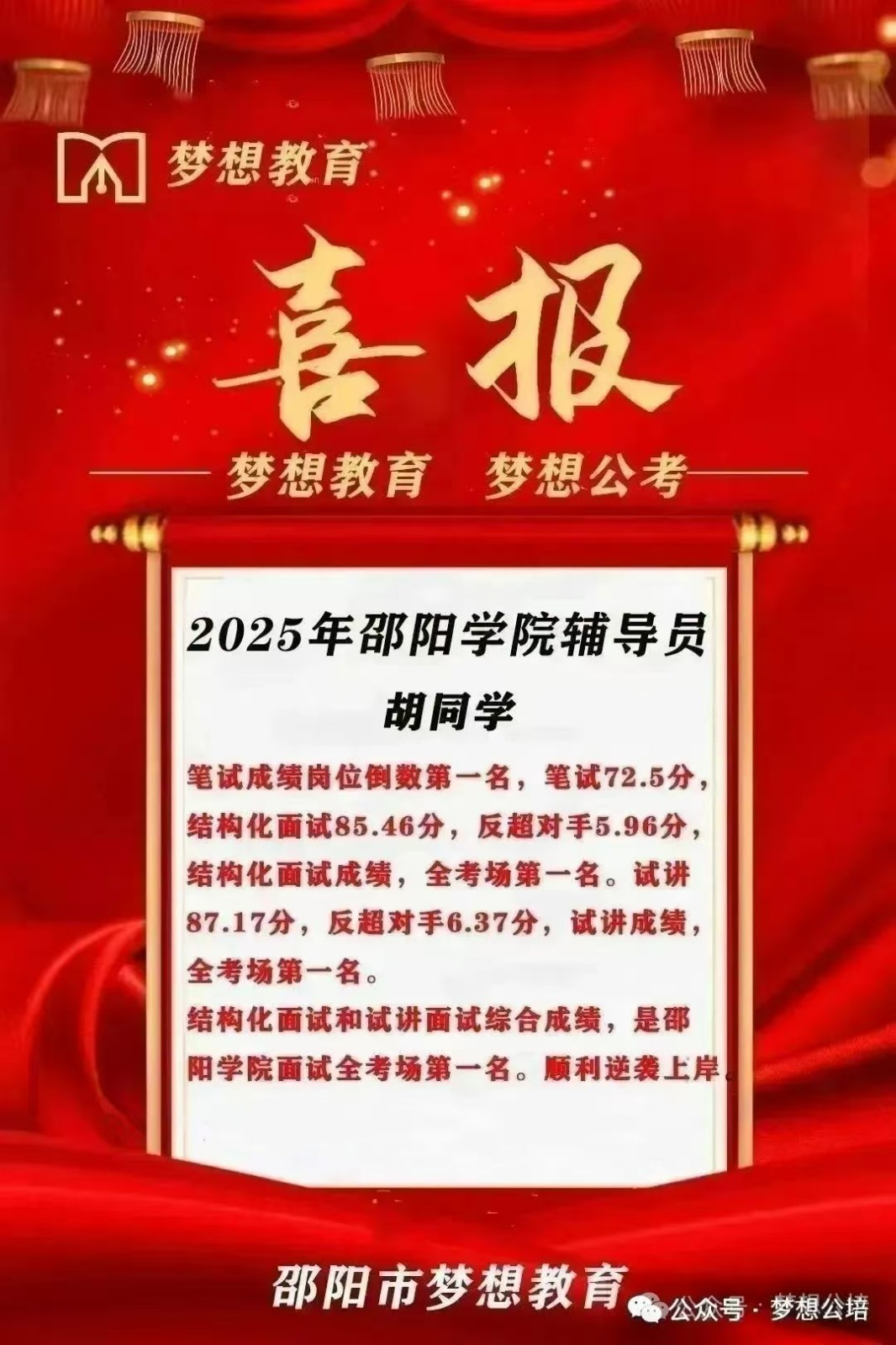 北塔区2025年事业单位人才引进面试班盛大开班，梦想公考双名师带你逆袭成“公”！