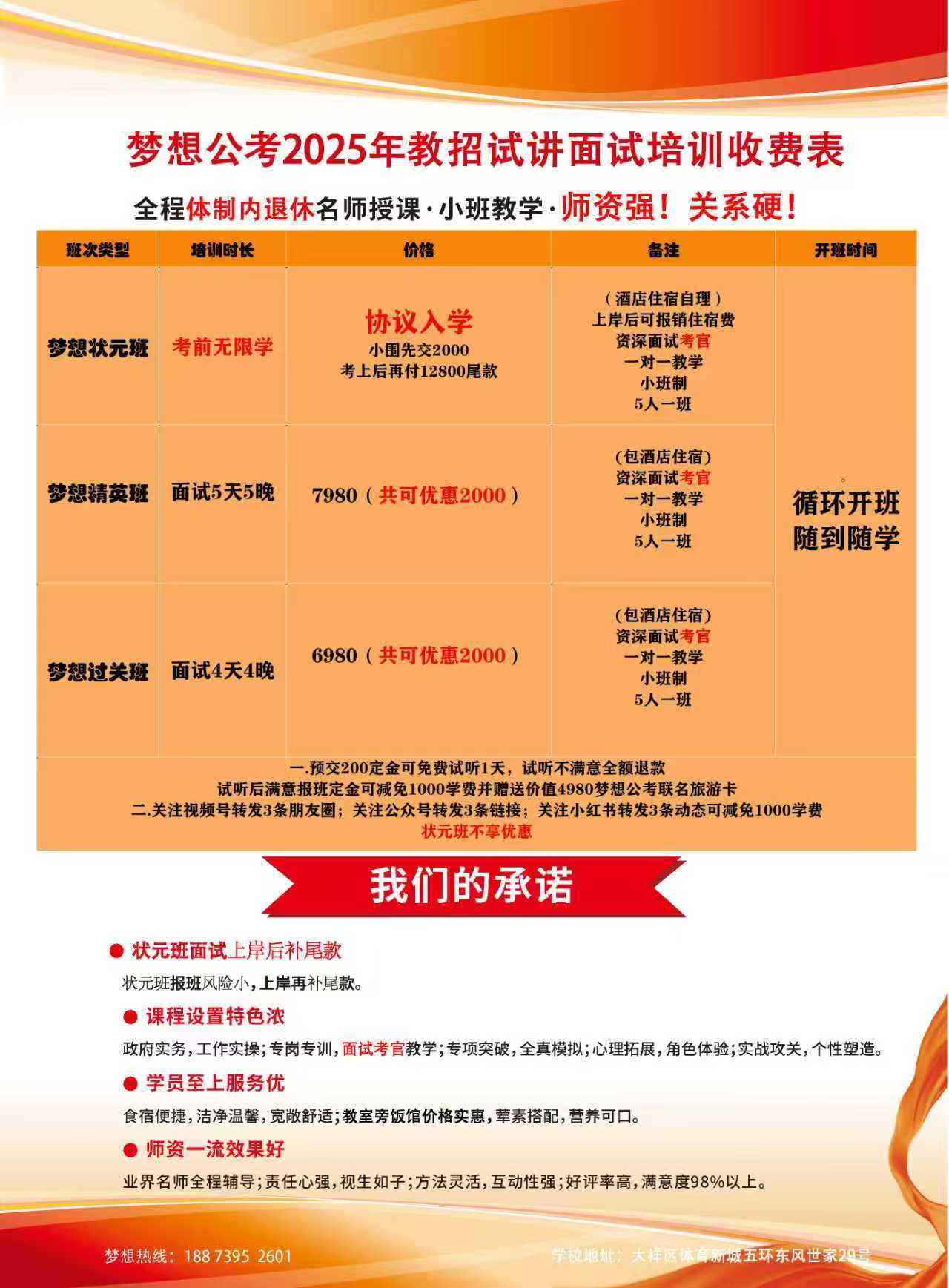 北塔区2025年事业单位人才引进面试班盛大开班，梦想公考双名师带你逆袭成“公”！