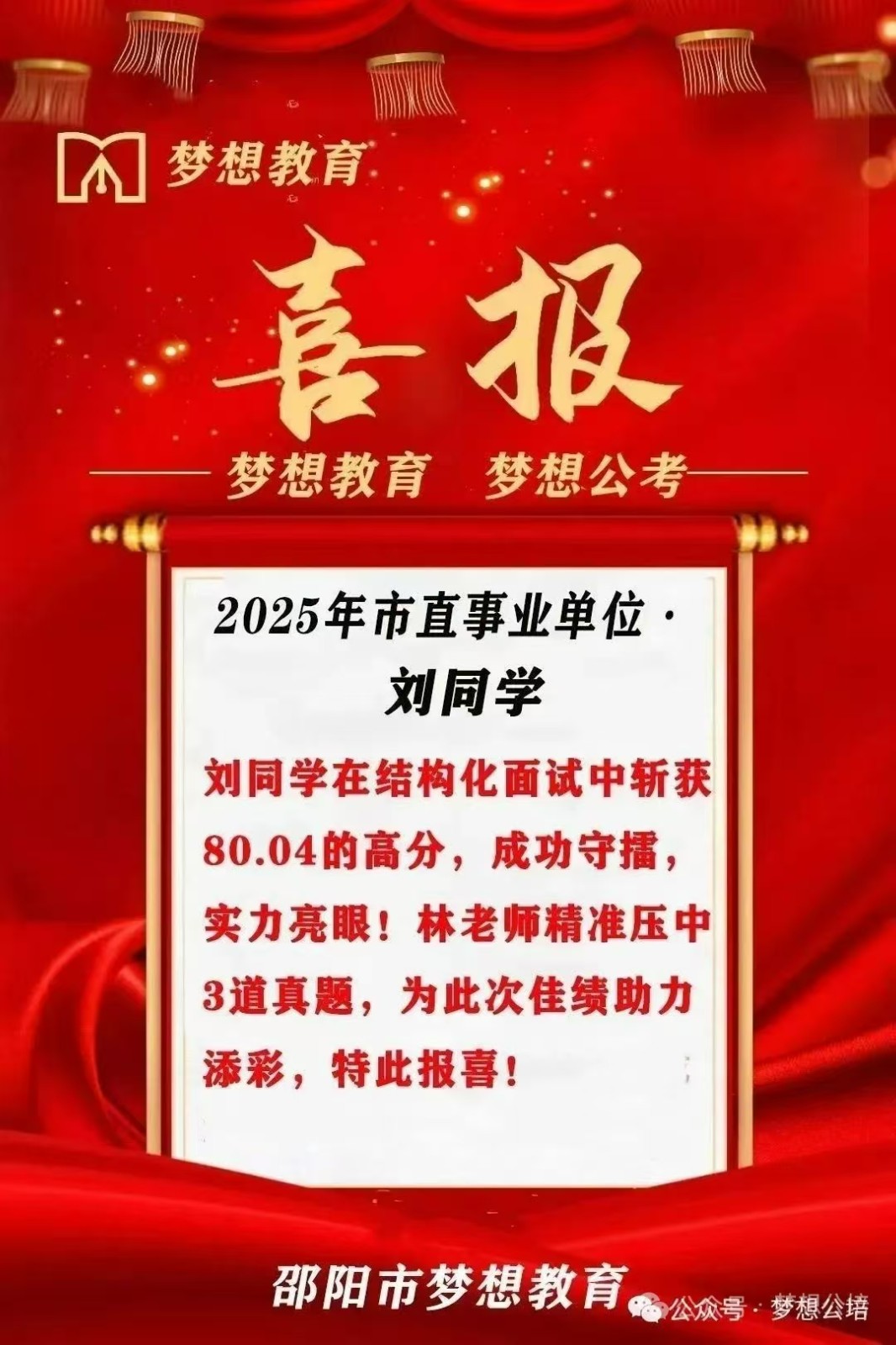 北塔区2025年事业单位人才引进面试班盛大开班，梦想公考双名师带你逆袭成“公”！