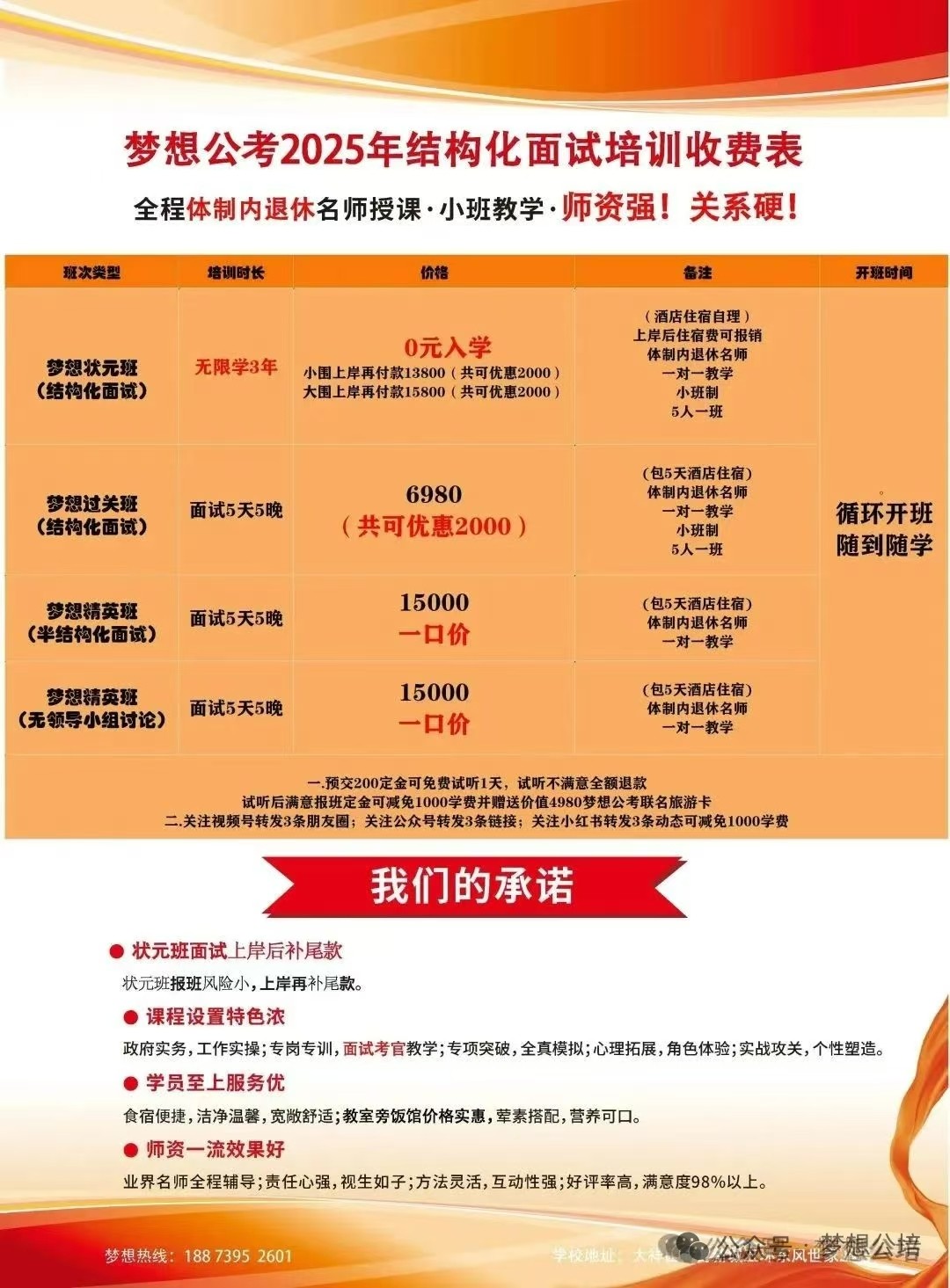 北塔区2025年事业单位人才引进面试班盛大开班，梦想公考双名师带你逆袭成“公”！