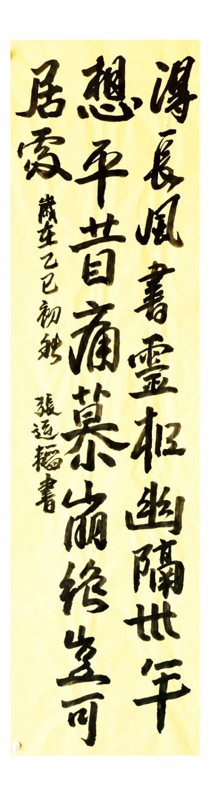 墨海长风起 卅年幽梦牵——张运韬书法《得长风帖》品藻