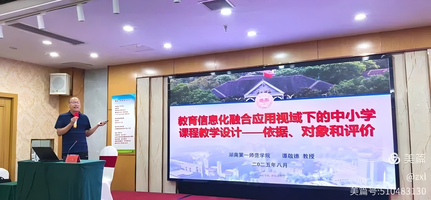 教育信息领航 数智技术赋能  教师培训提质