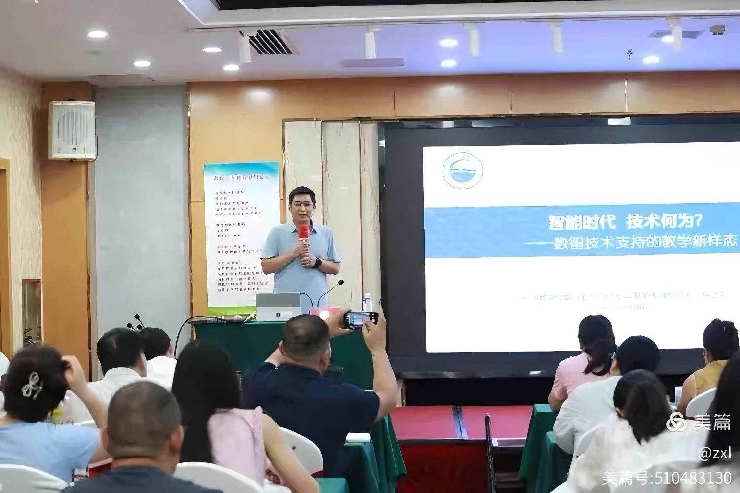 教育信息领航 数智技术赋能  教师培训提质