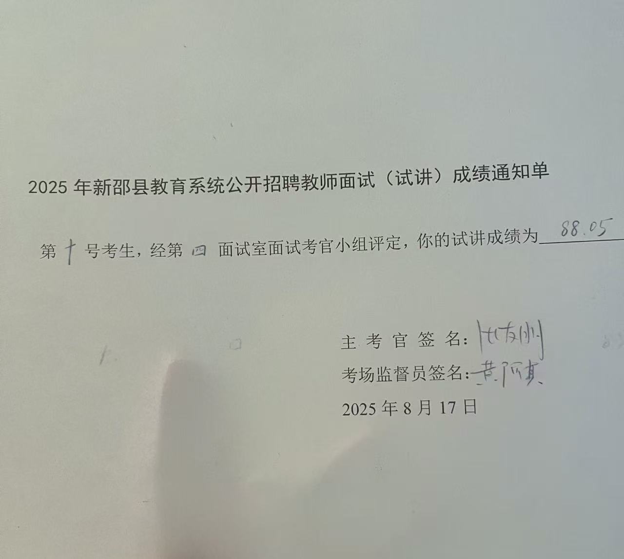 捷报频传耀新邵，梦想教育谱华章