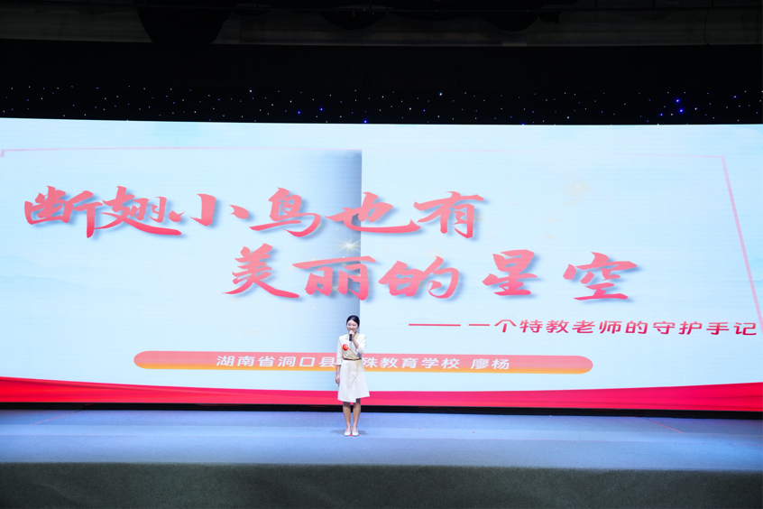 洞口县特殊教育学校教师在首届全国志愿助残演讲比赛复赛中斩获佳绩入围决赛