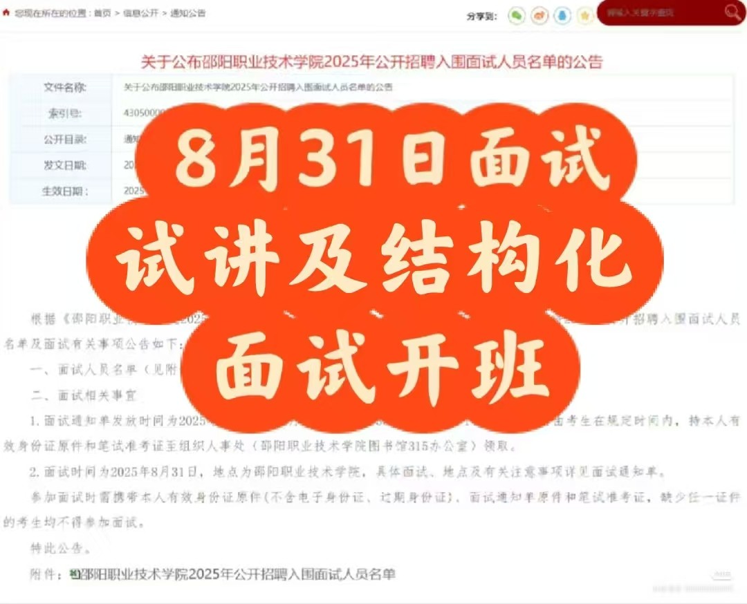 邵阳职院试讲&结构化面试班重磅开班！双师护航，助你突破求职最后一关