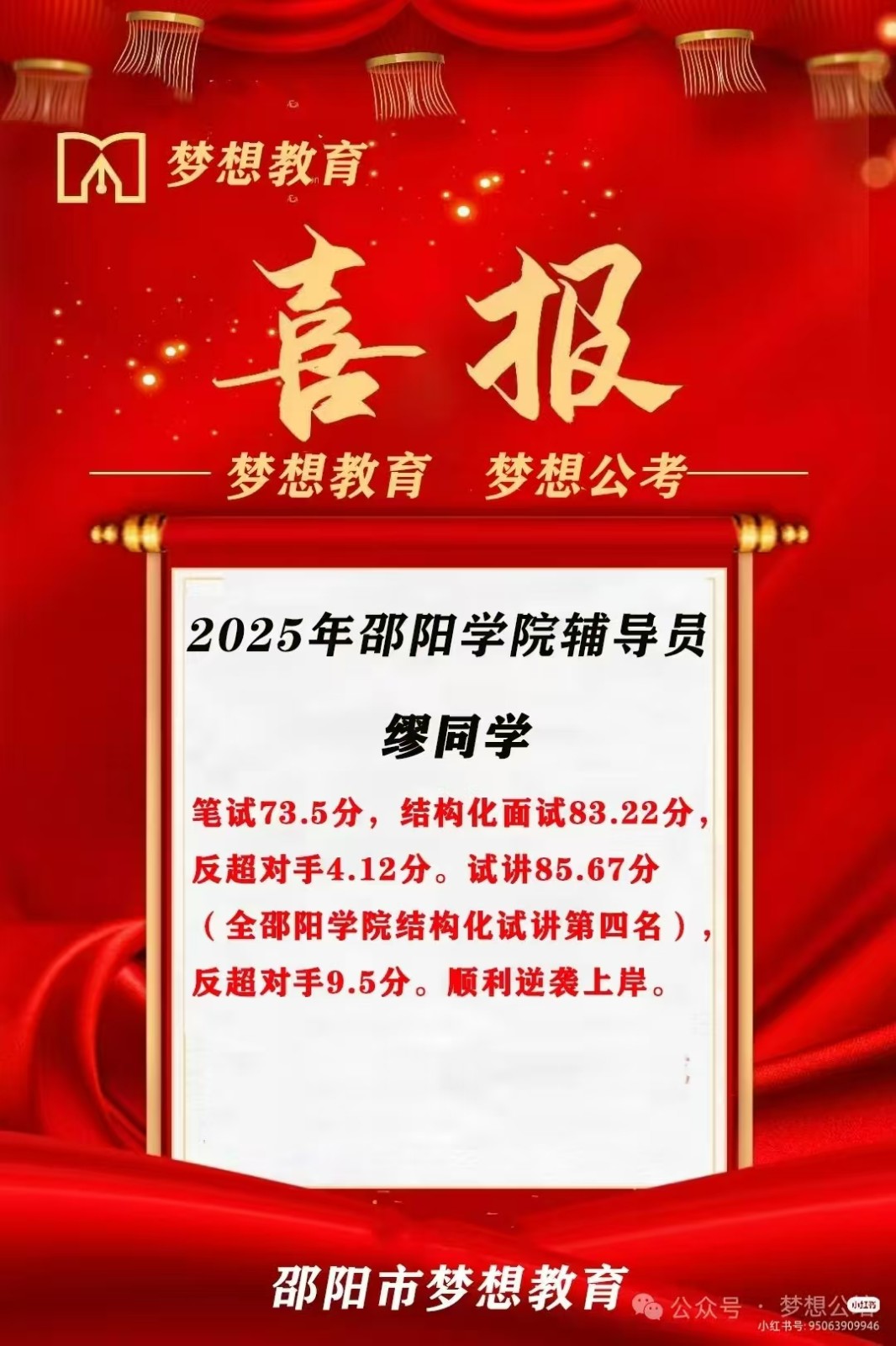 邵阳职院试讲&结构化面试班重磅开班！双师护航，助你突破求职最后一关