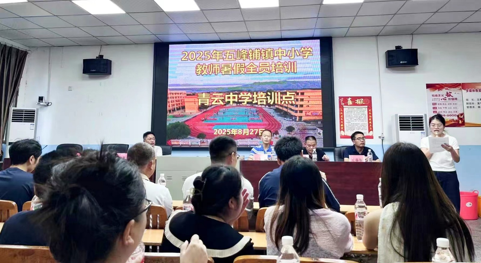五峰铺镇中心学校青云中学分会场开展暑假全员培训