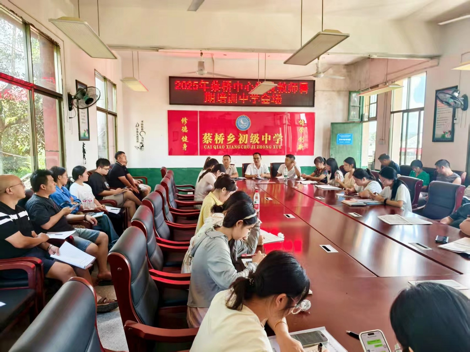 蔡桥乡中小学幼儿园教师全员培训会议顺利召开