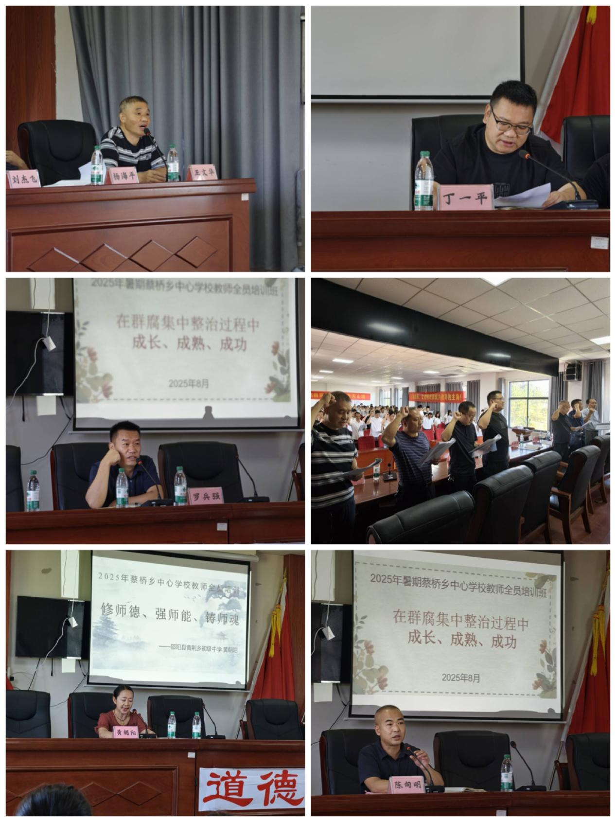 2025年暑期蔡桥乡中心学校教师全员培训活动