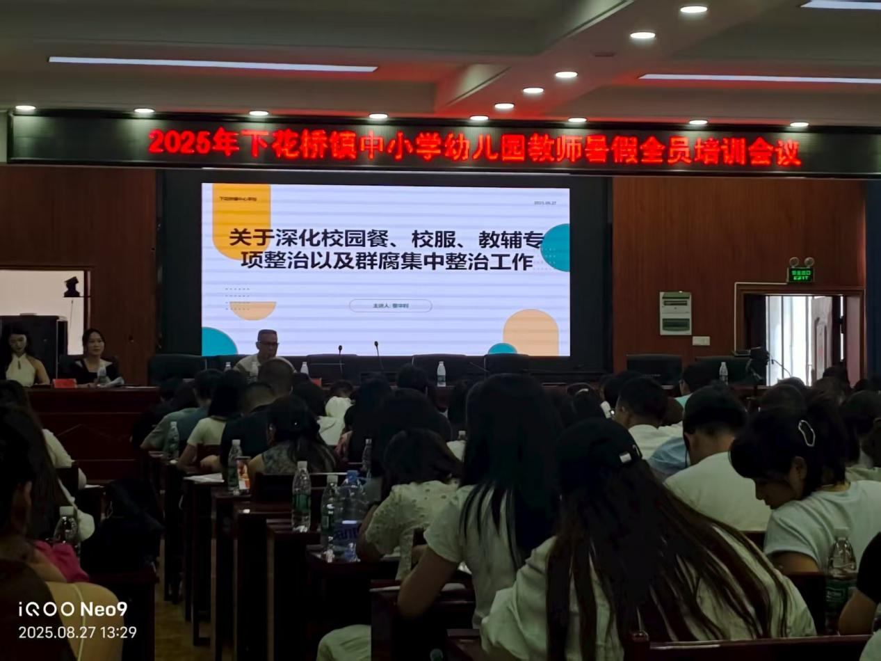 下花桥镇中小学教师暑期全员培训圆满举行——用整治促成长 用成长铸成功