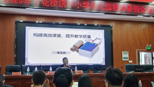下花桥镇开展2025年暑期教师全员培训