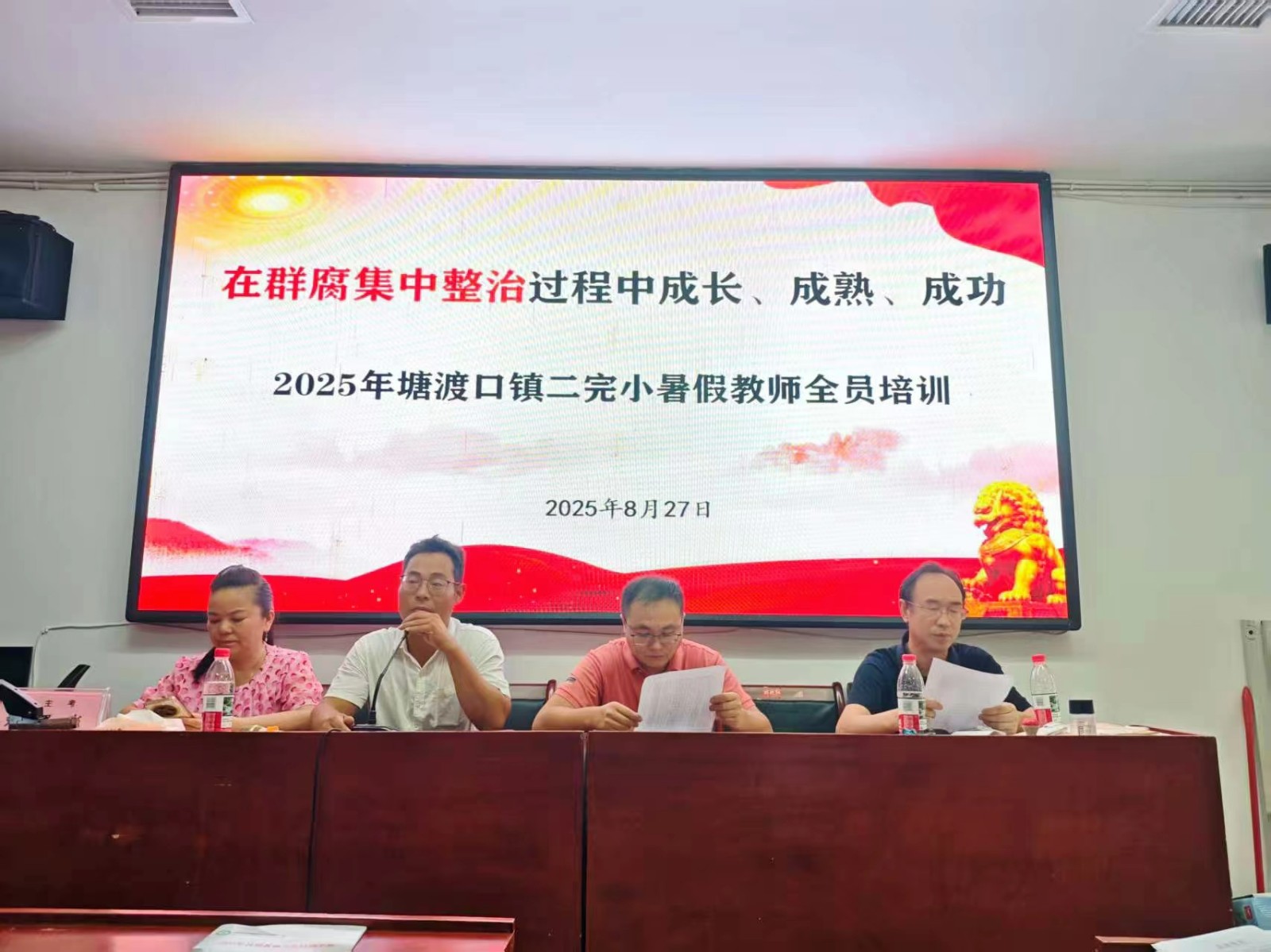 二完小开展暑假教师全员培训：铸师魂强素养，赋能教育新发展