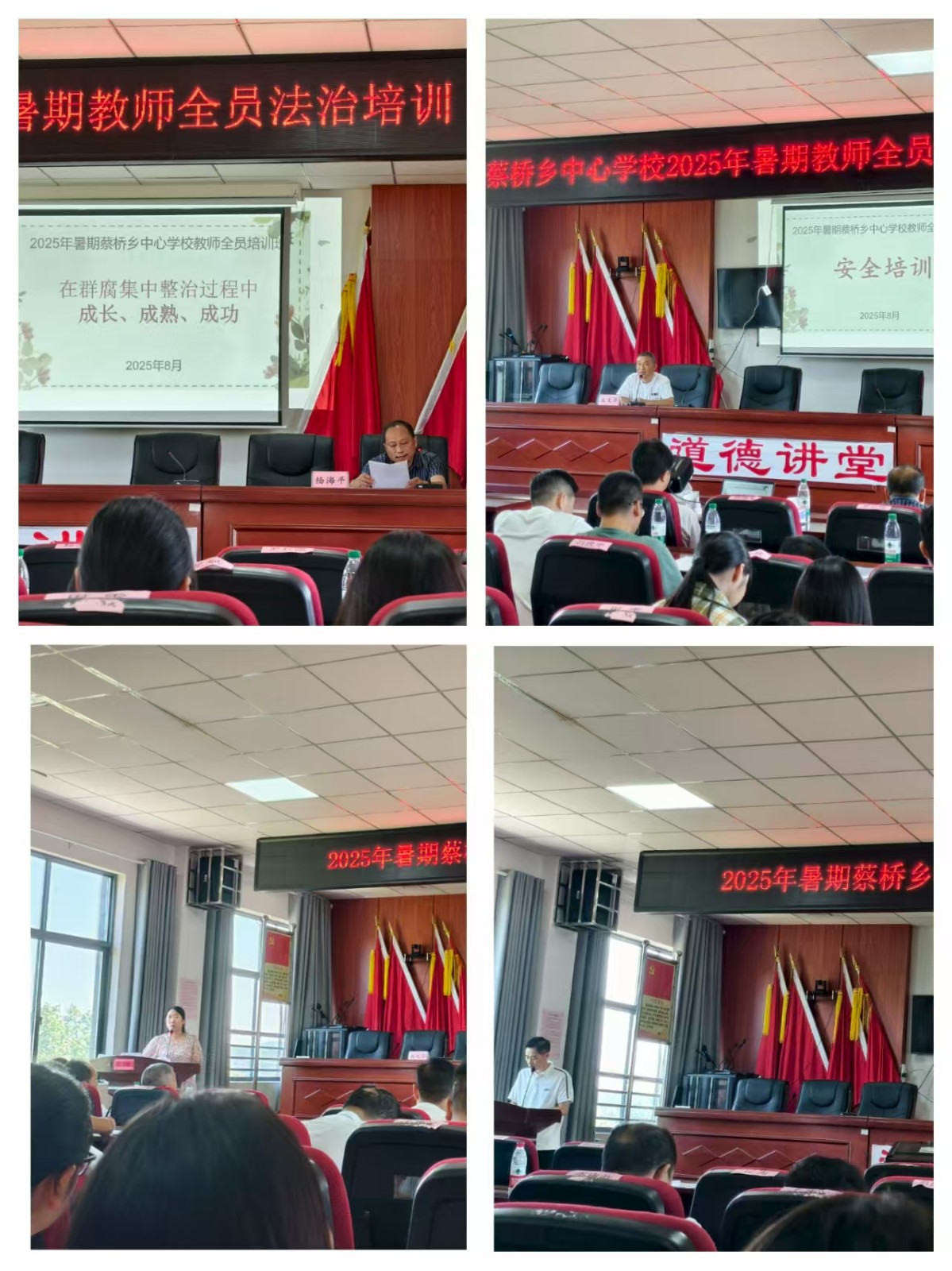 蔡桥乡教师全员培训进入第二天——多项专题学习深入推进