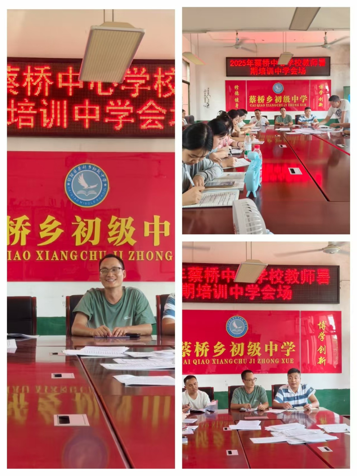 蔡桥乡教师全员培训进入第二天——多项专题学习深入推进