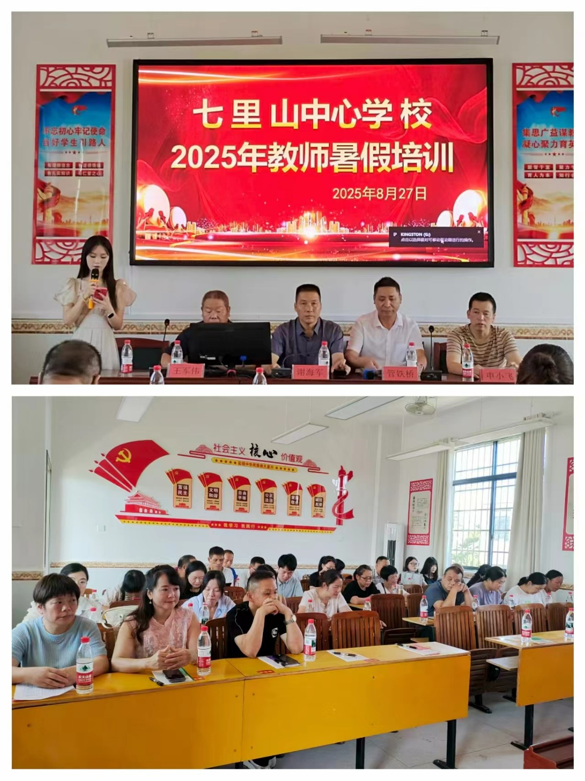 七里山中心学校暑期教师培训— 暑期充电蓄能，共启教育新篇
