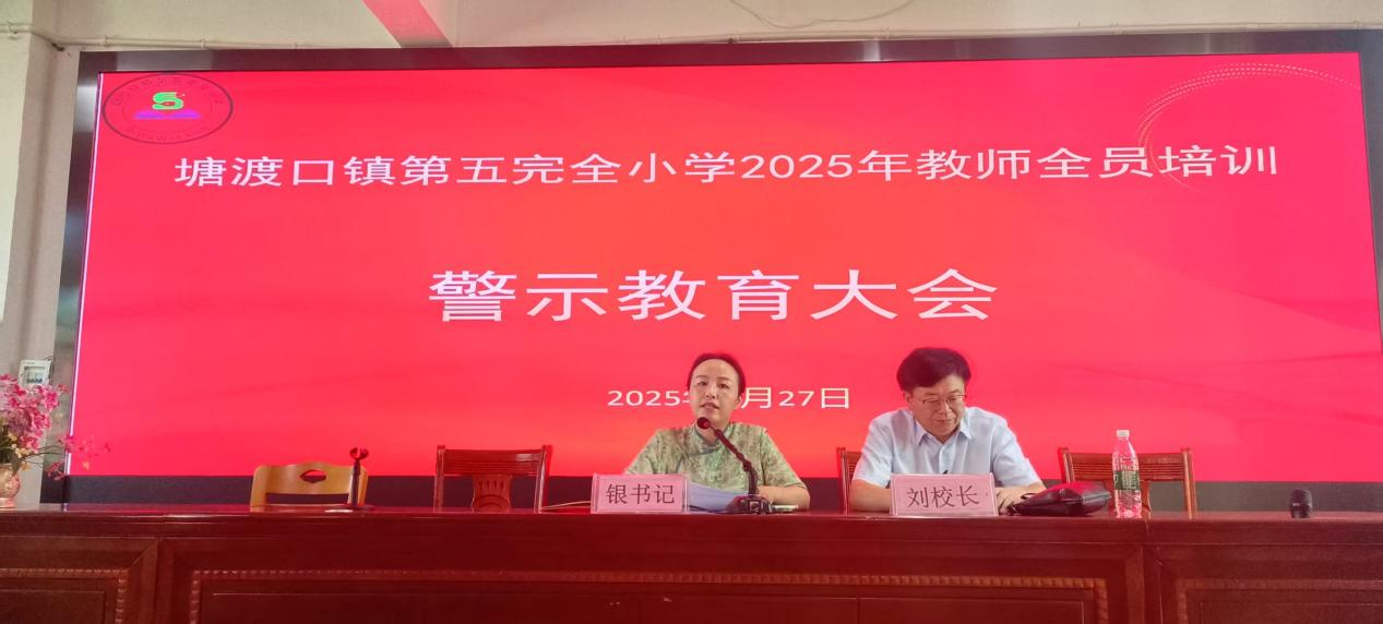 师德与AI融合赋能 五完小开展暑期全员培训