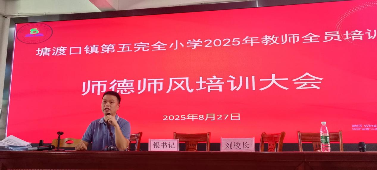 师德与AI融合赋能 五完小开展暑期全员培训