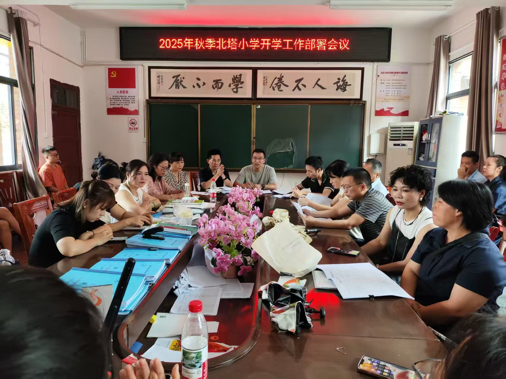北塔小学召开秋季开学工作部署会议