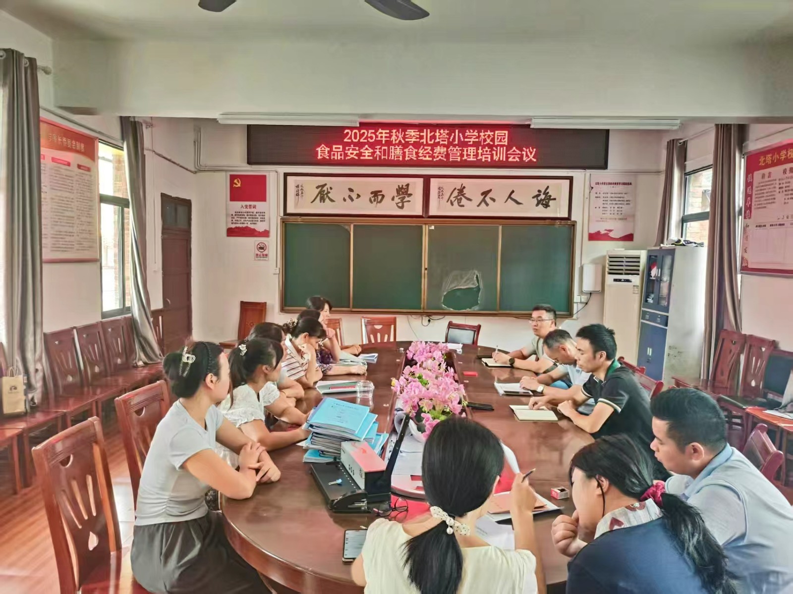 北塔小学召开秋季校园食品安全和膳食经费管理培训会议