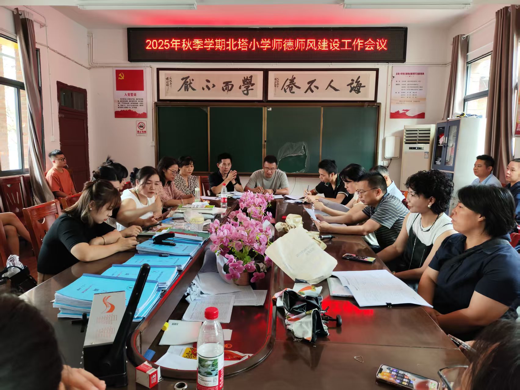 2025年秋季学期北塔小学师德师风建设工作会议顺利召开