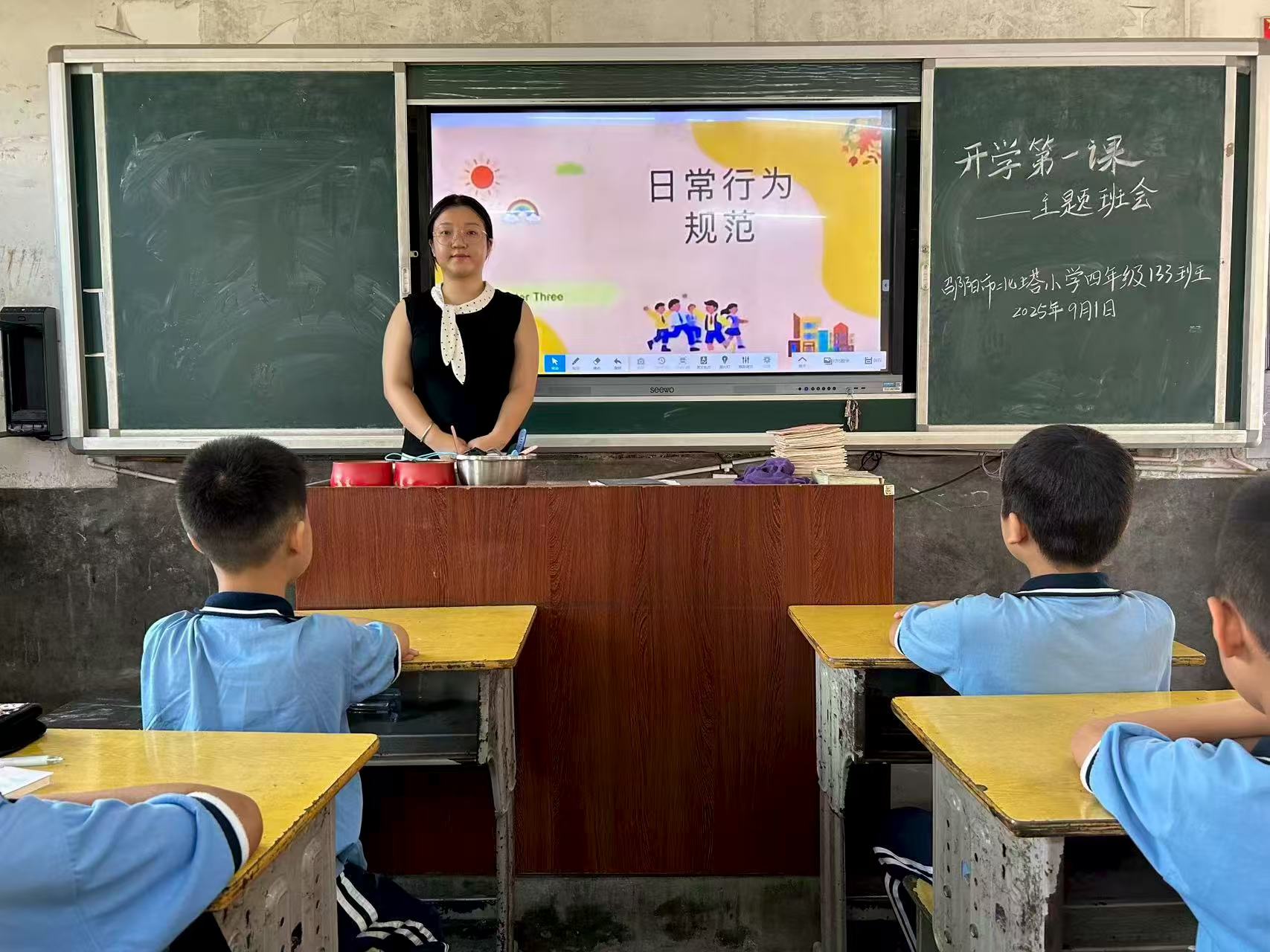 北塔小学开展“开学第一课”主题班会 系好新学期“第一粒扣子”